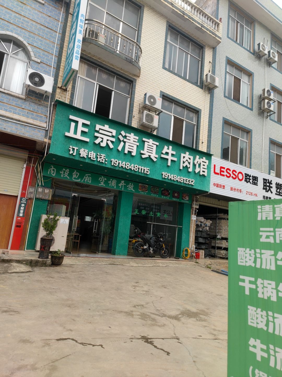 那坡正宗清真牛肉馆