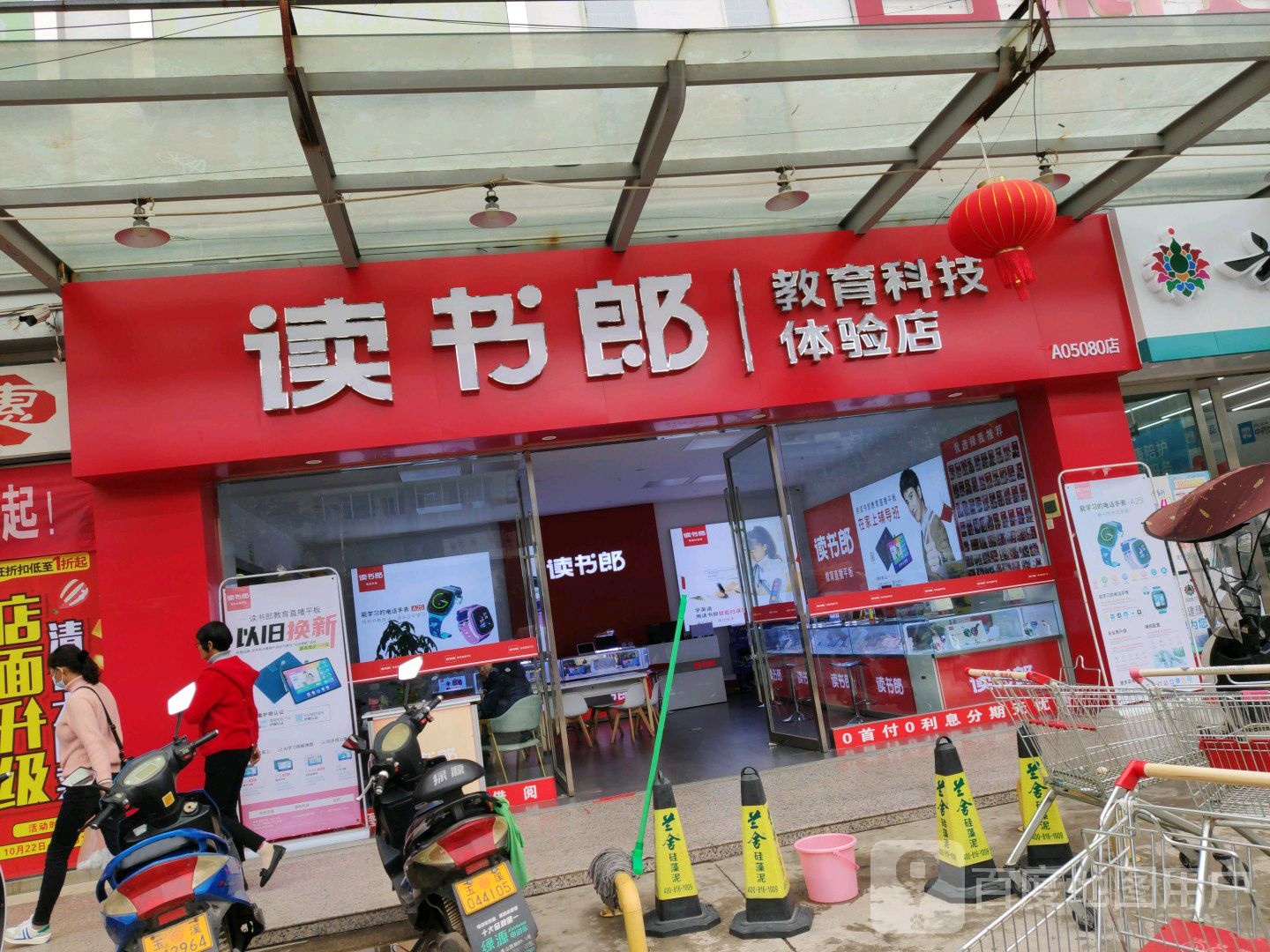 通海读书郎4S专卖店店(礼乐西路店)