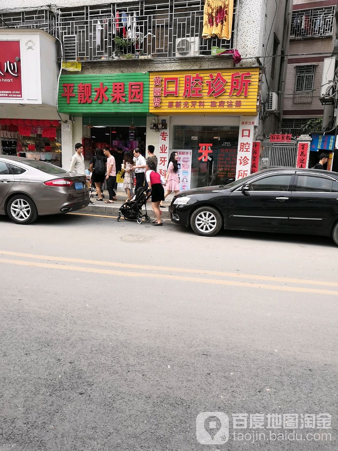 平靓水果园
