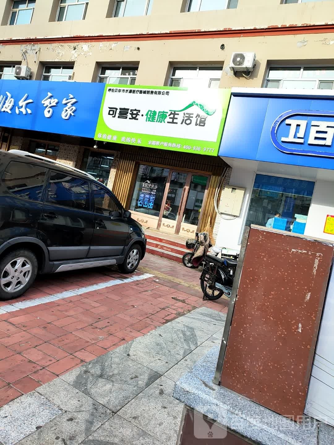 科技安·健康生活馆