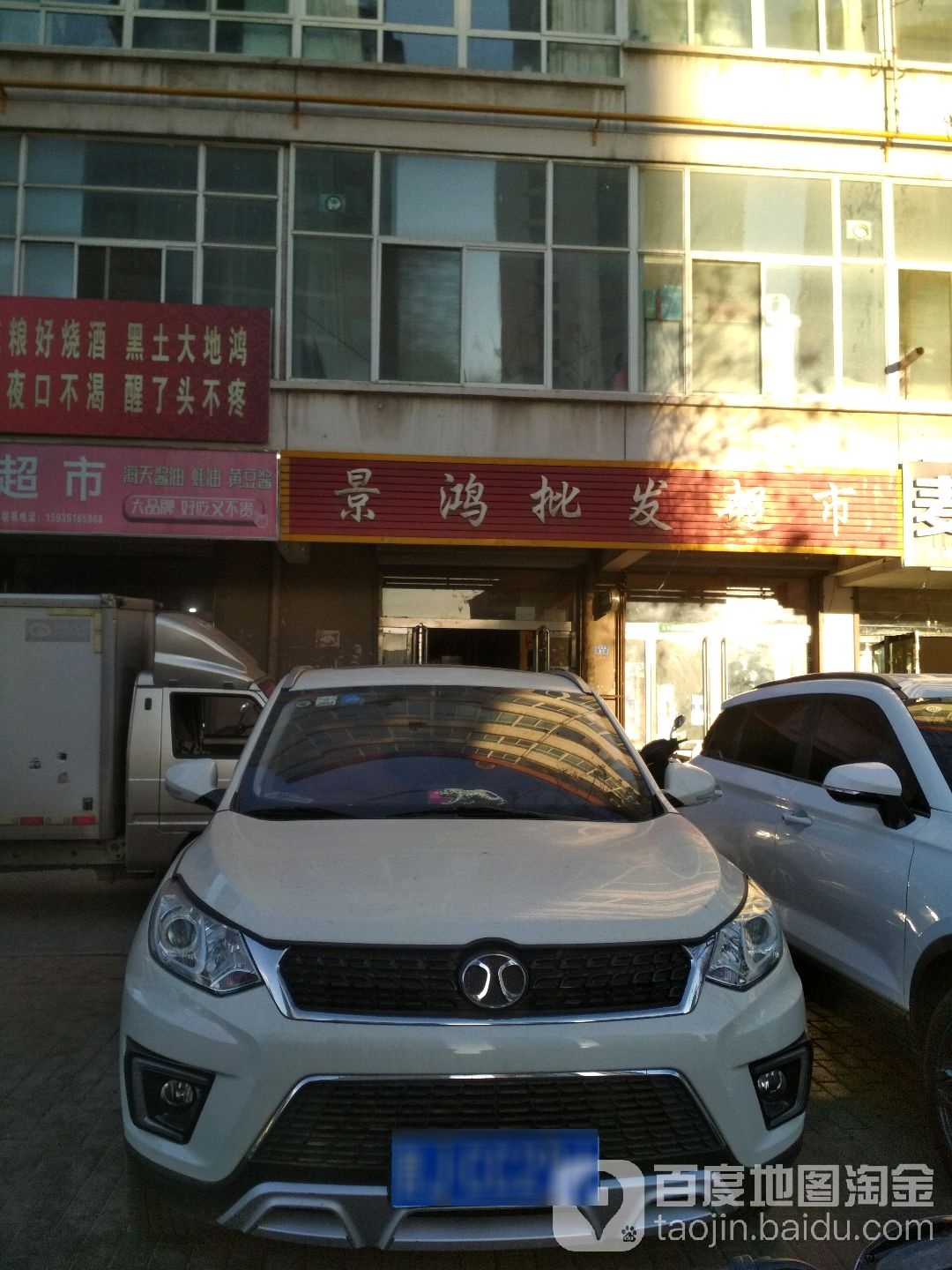 景鸿批发市市