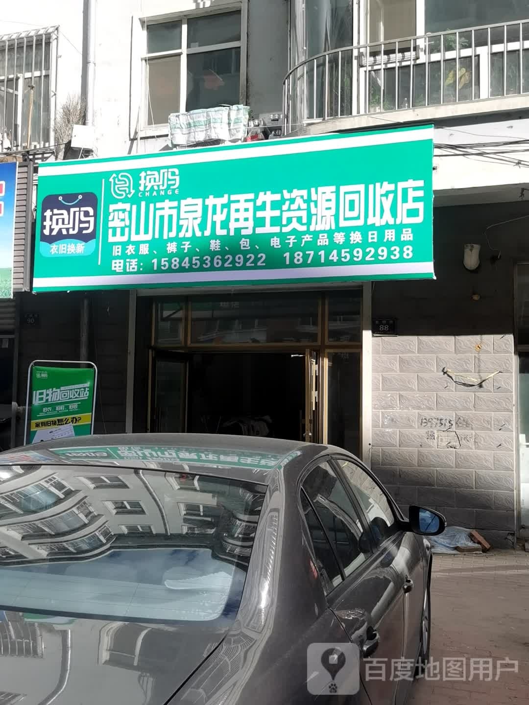 密山市泉龙再生资源回收店