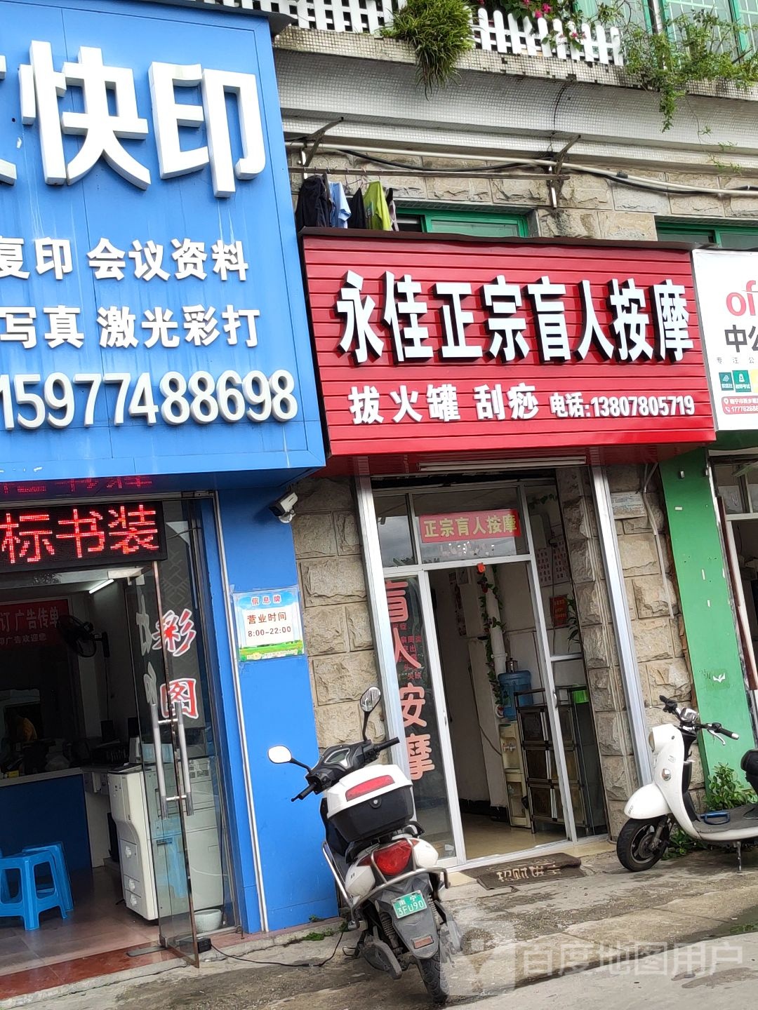 永佳盲人按摩(黄华分店)