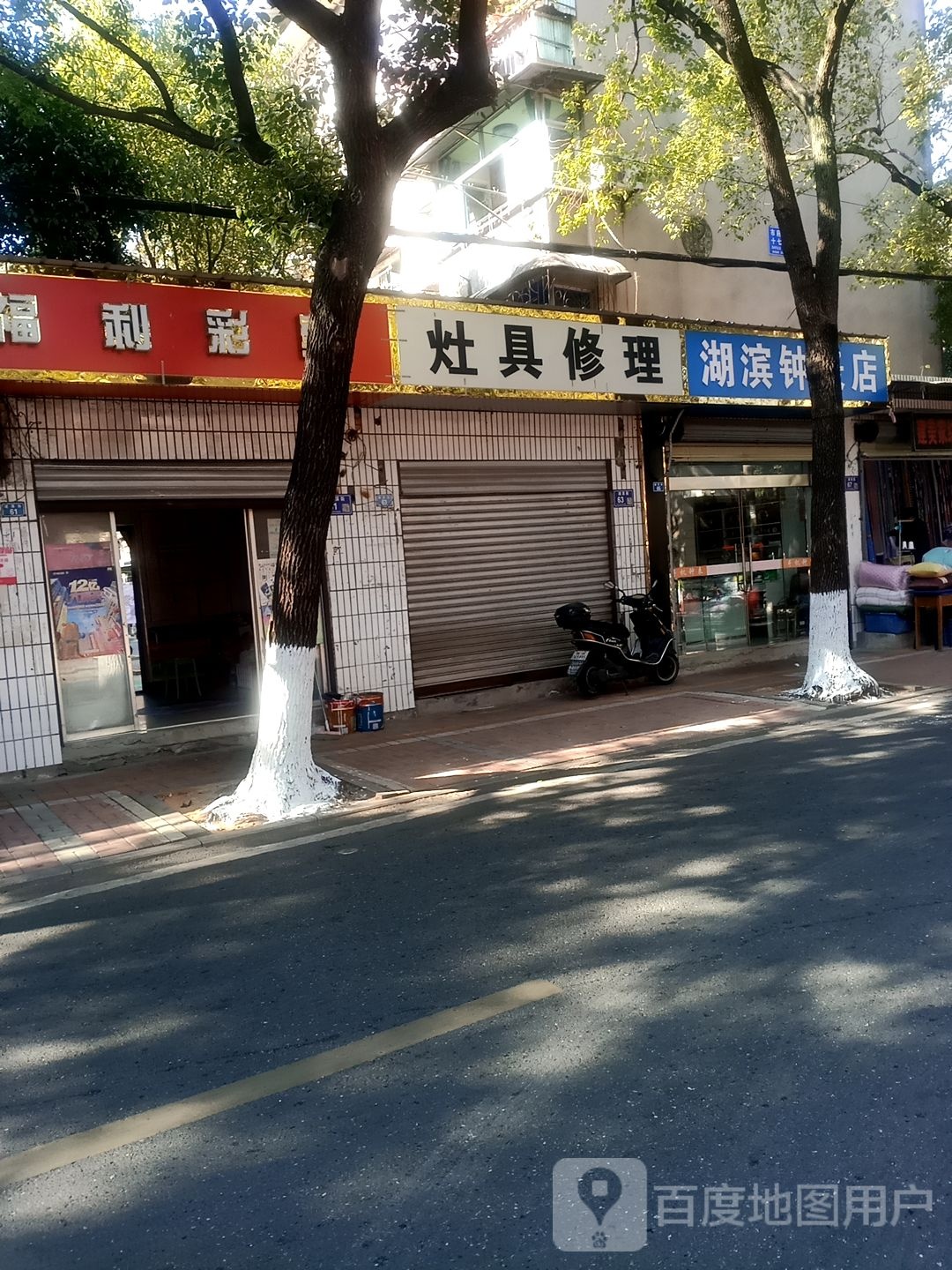 灶带修理