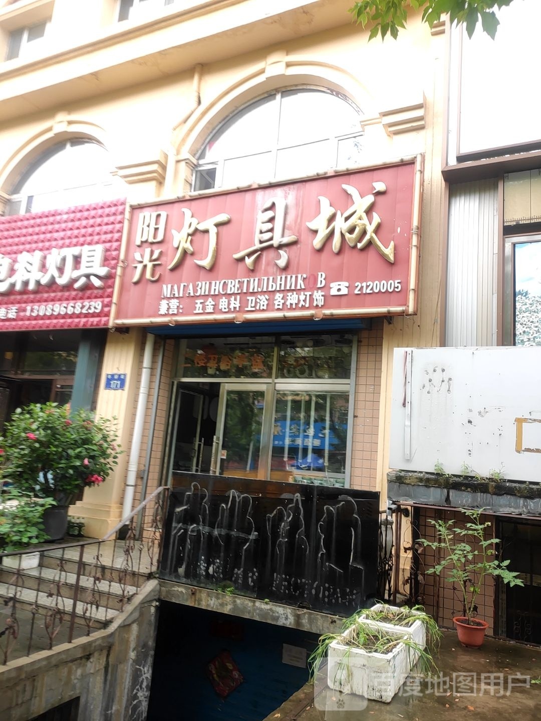 阳光灯具城
