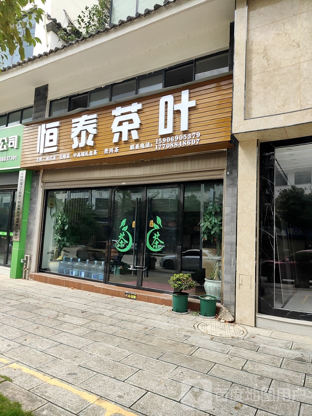 恒泰茶叶