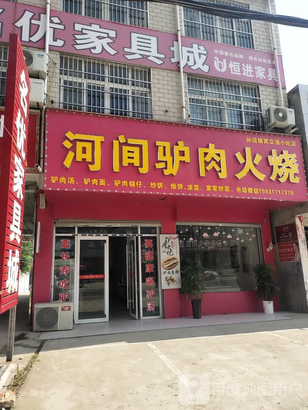 项城市孙店镇名优家具