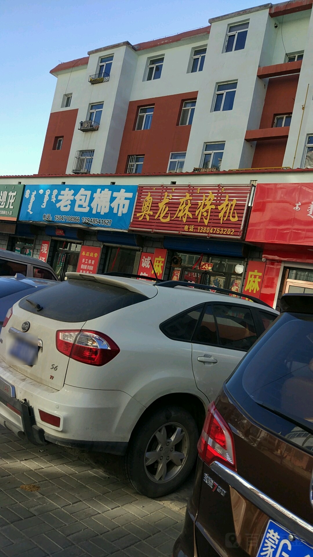 奥龙麻将机(利民街店)