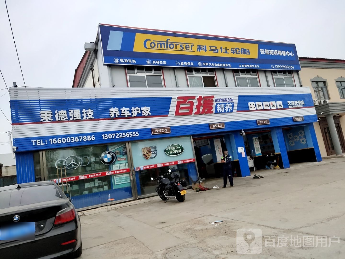 百援精养(天津安信店)