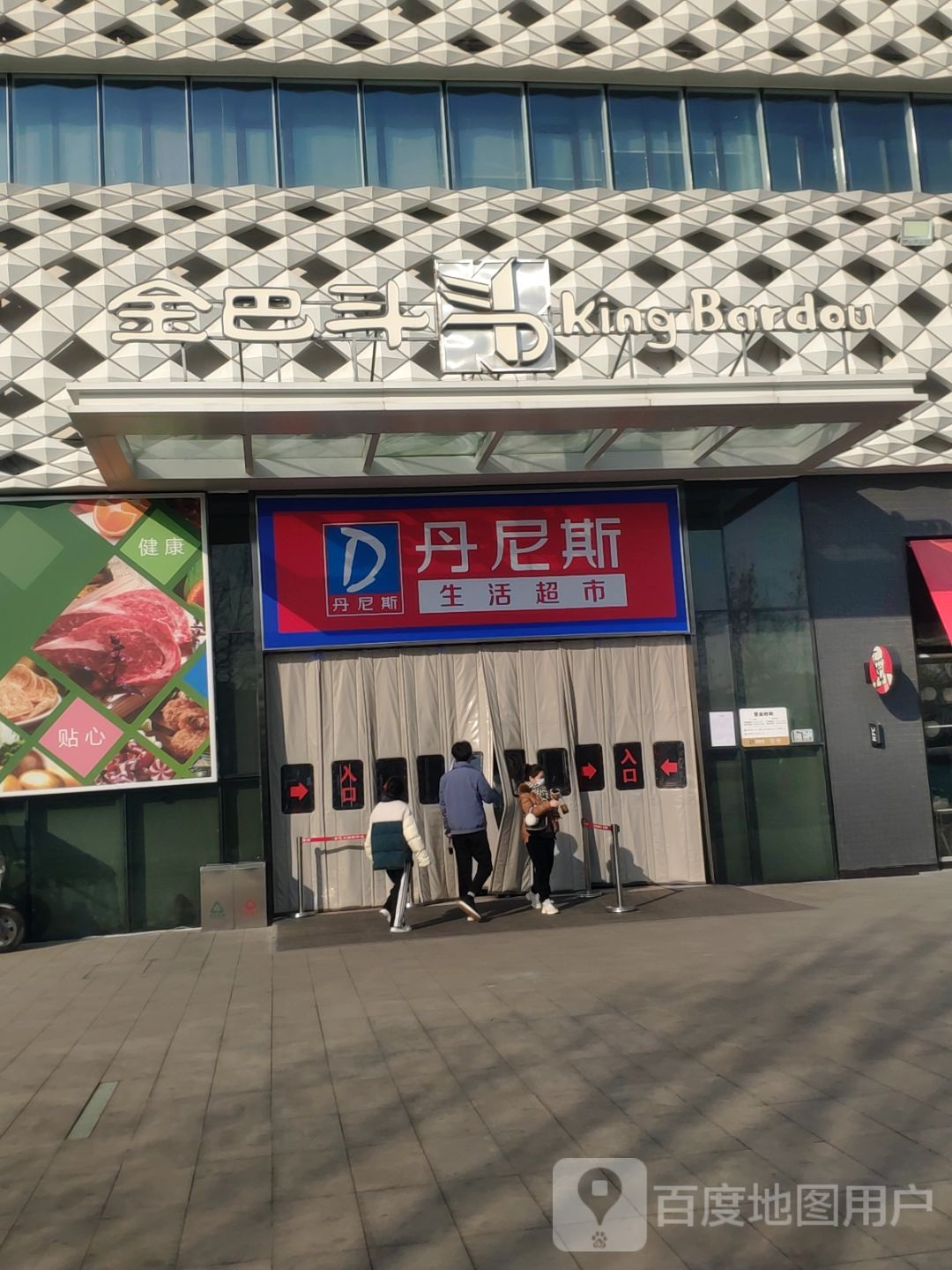 新密市丹尼斯生活超市(金巴斗购物中心店)