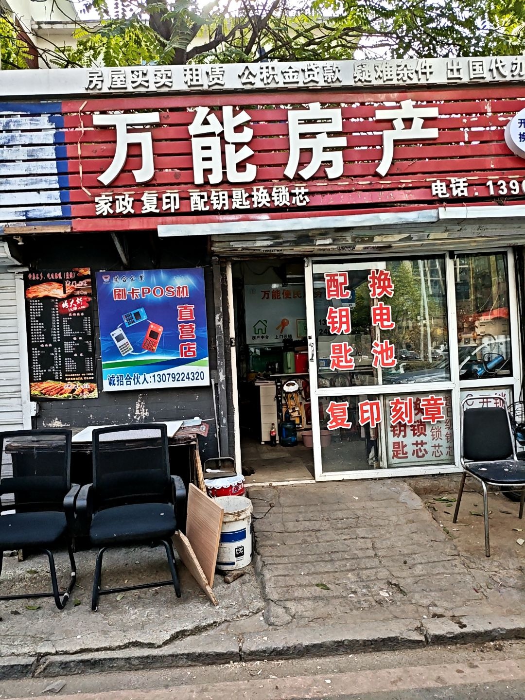 万能房产中介配钥匙换锁芯