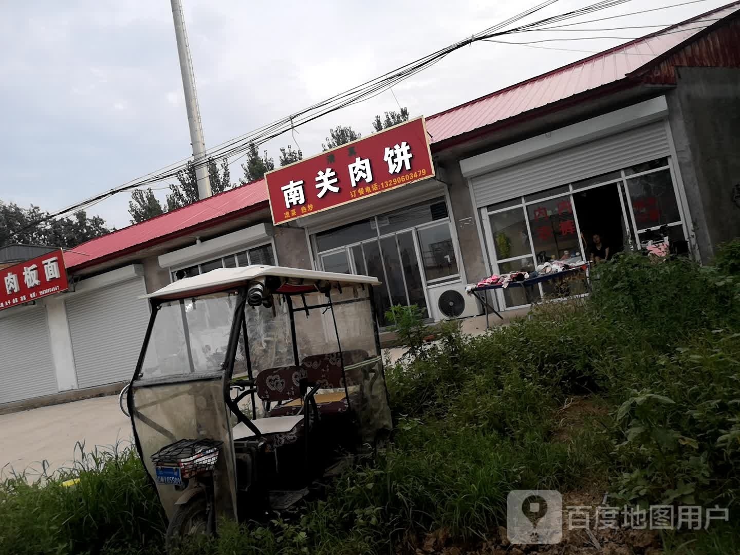 清真南关肉饼