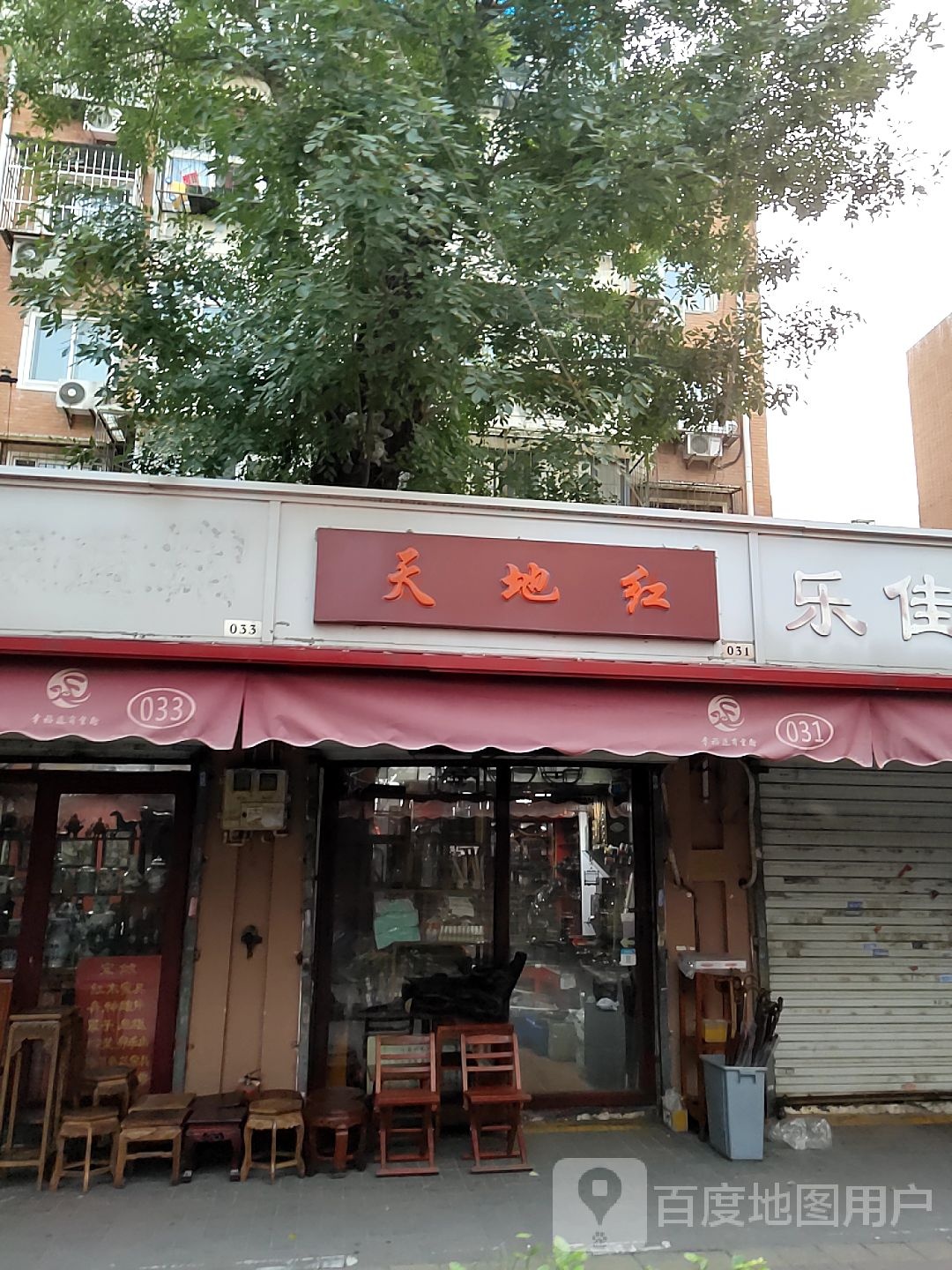 天敌红