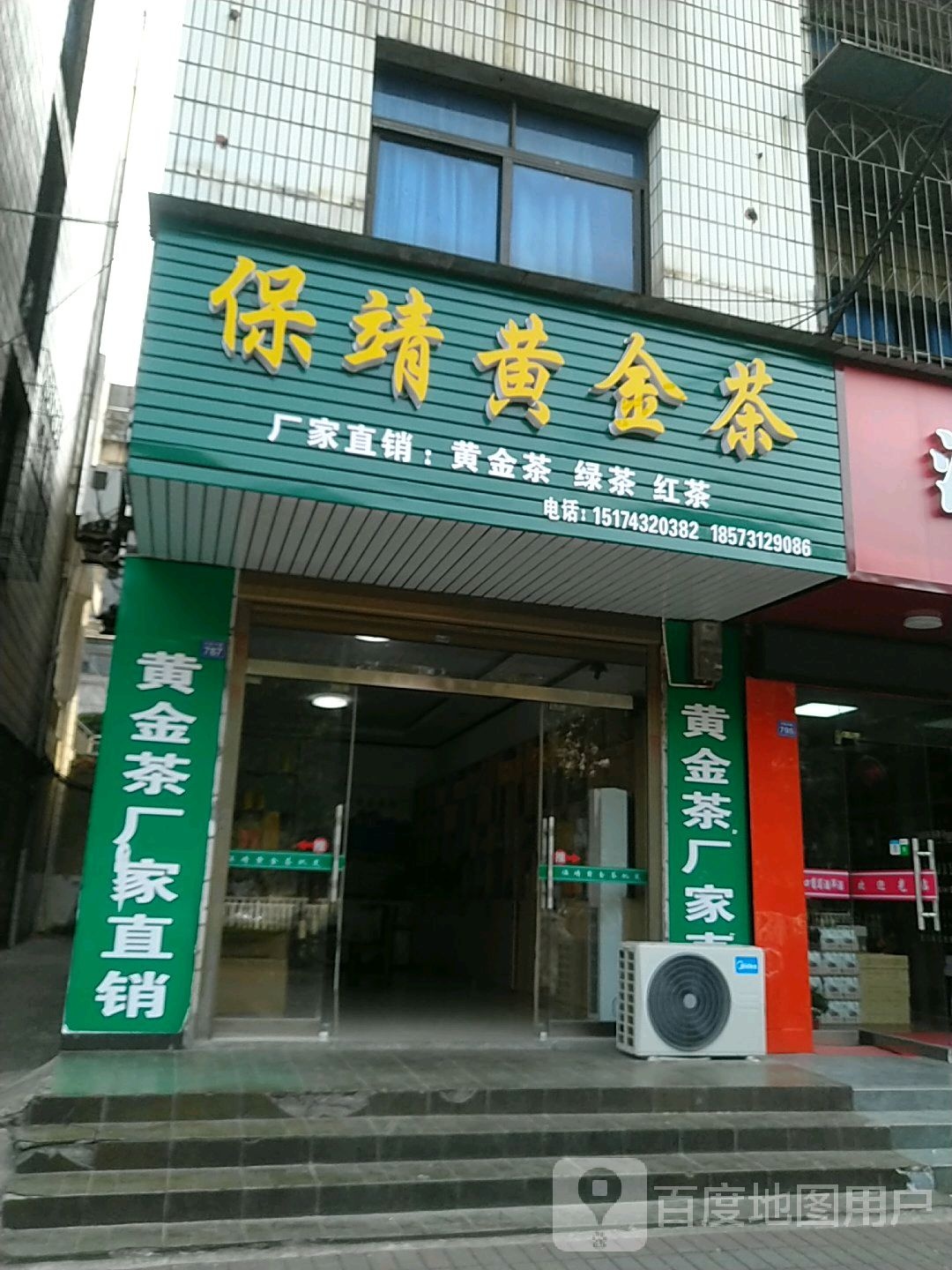 保靖黄金茶