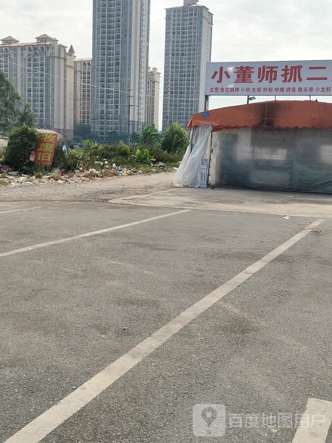 小董师抓二烧烤