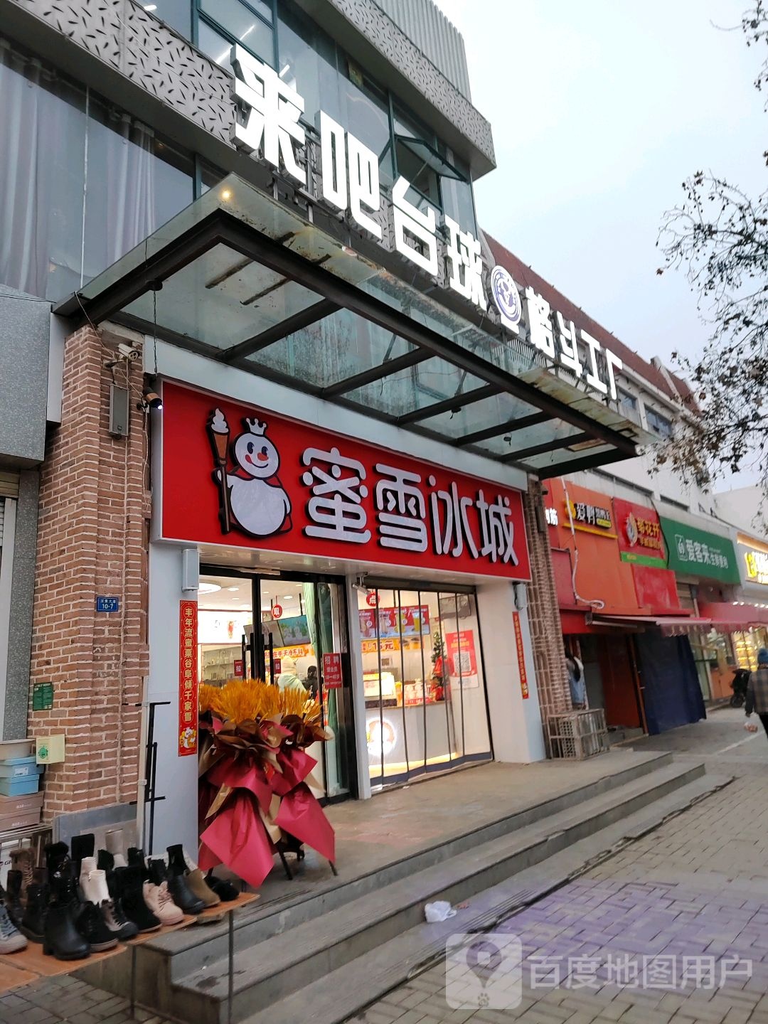 莱吧台球茶社