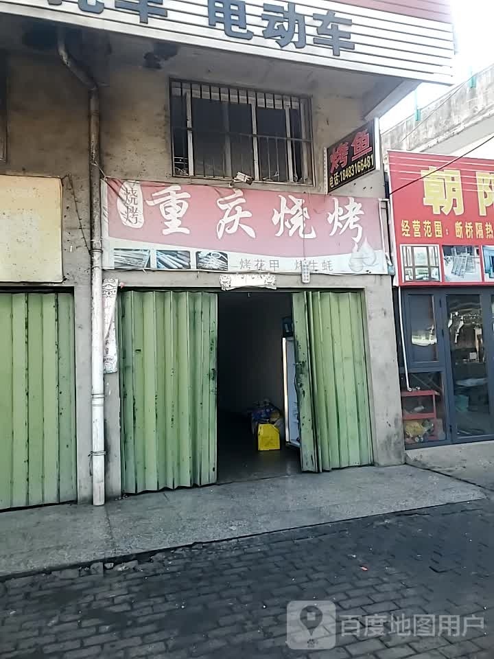 重庆烧烤(旭光大道店)