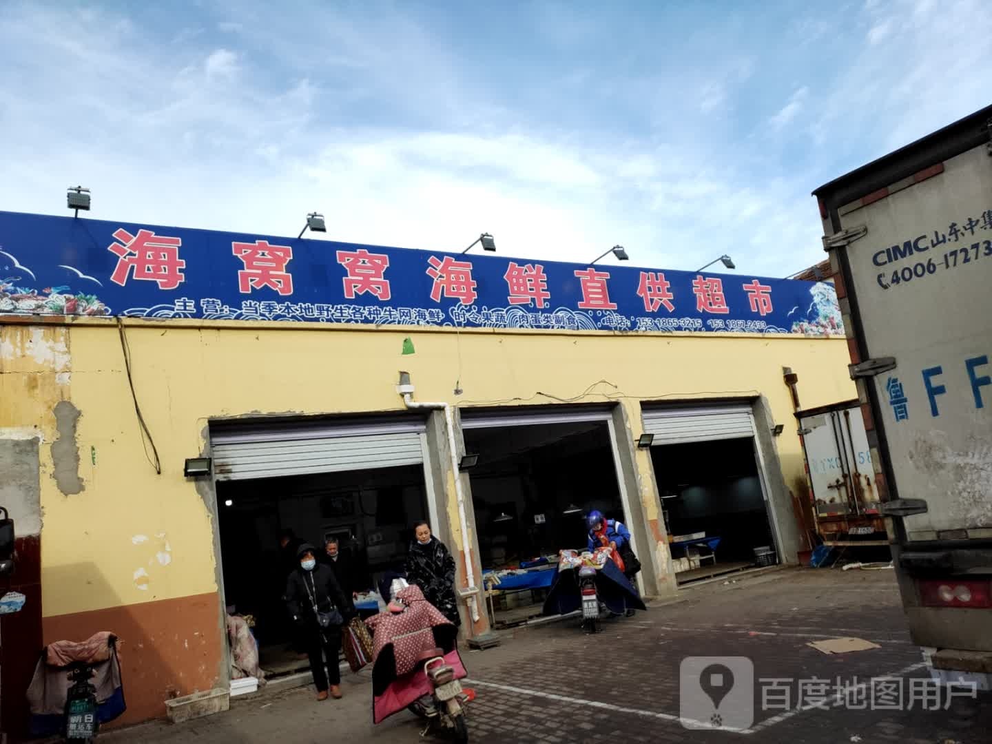海窝窝海鲜直供超市