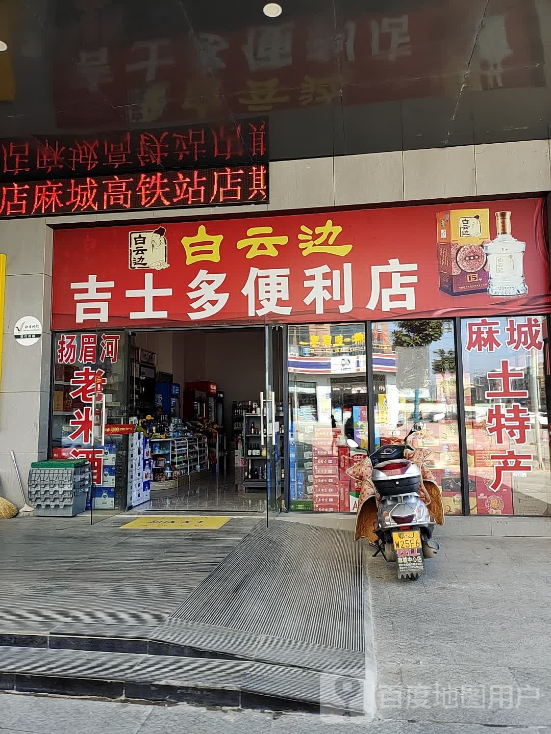 吉时多便利店(孝感乡路店)