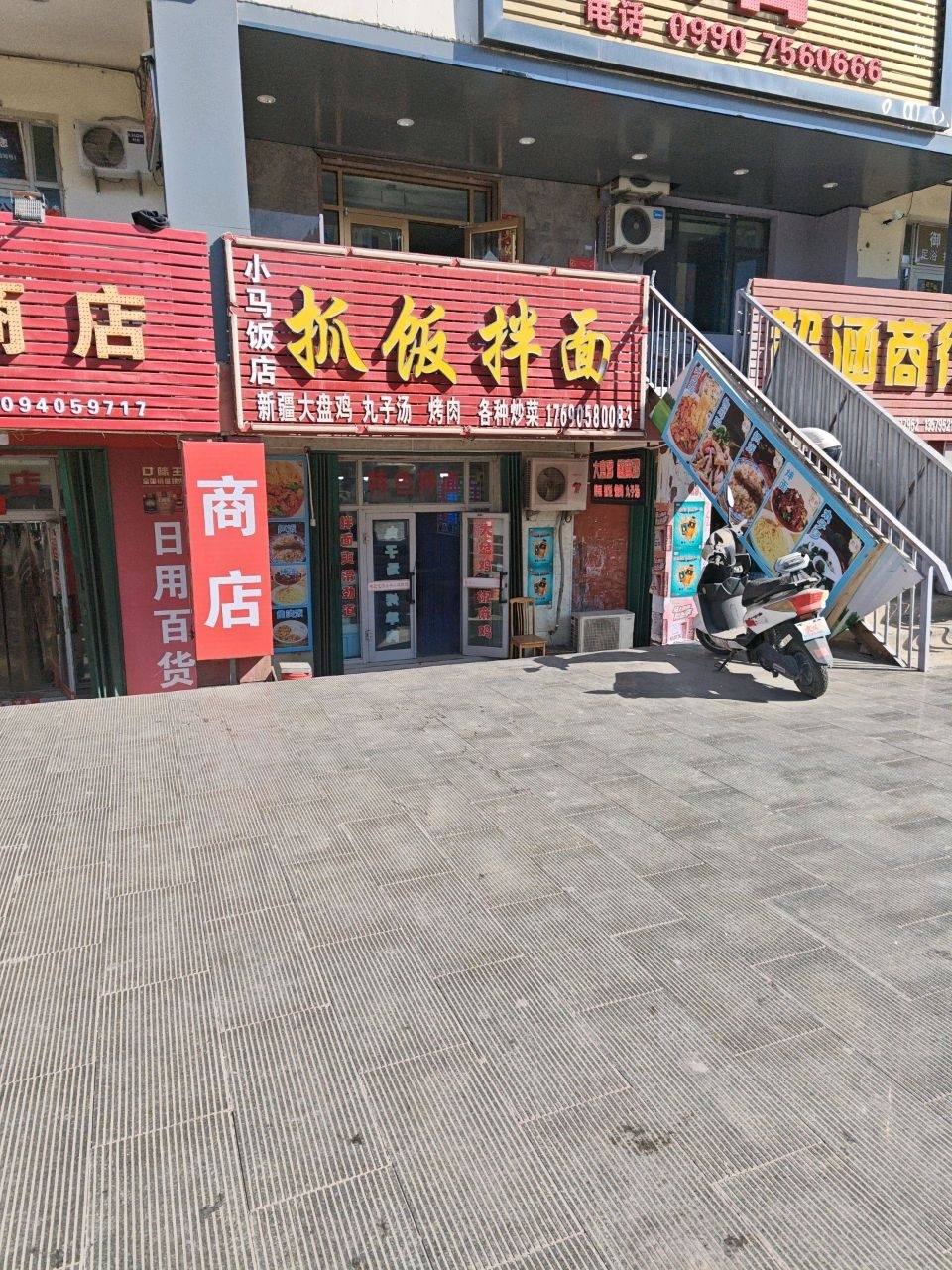 小马饭店(龙脊路店)