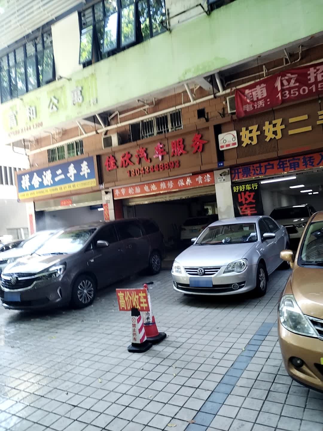 深圳市佳欣汽车服务