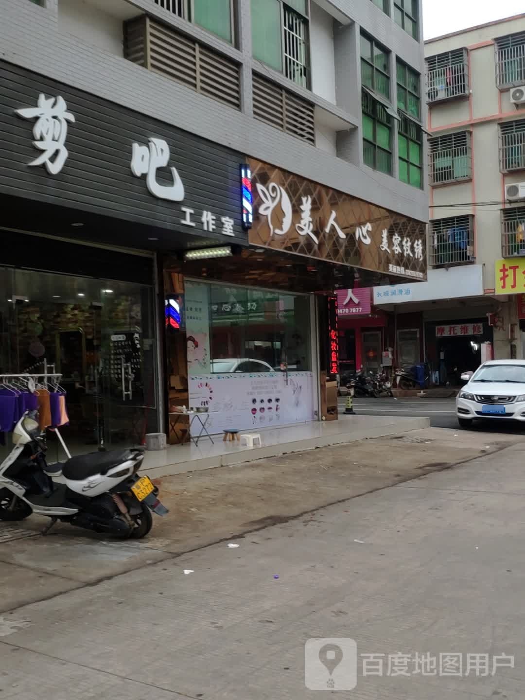 美人肯心美容店