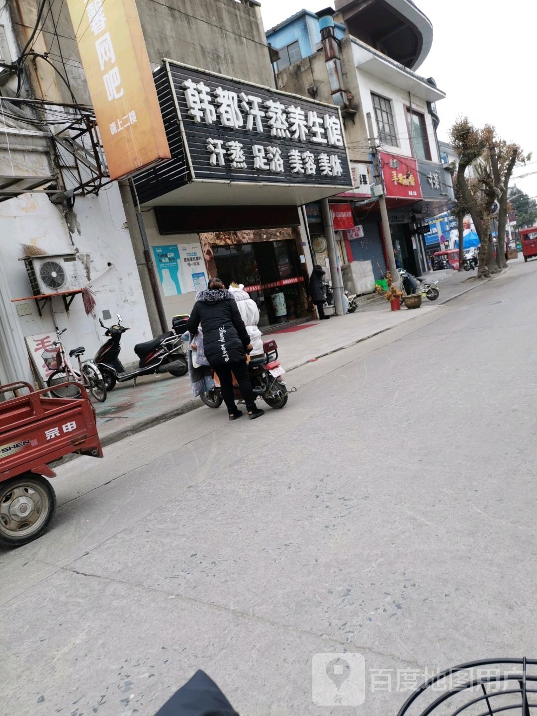 韩都汉蒸养生馆(甘棠路店)