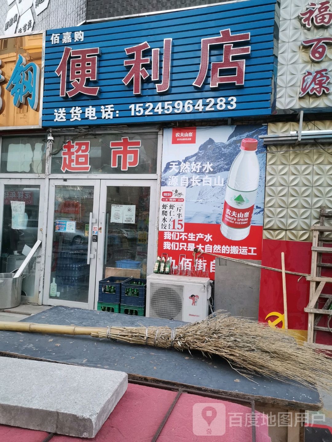 佰嘉购便利店(中央商城店)