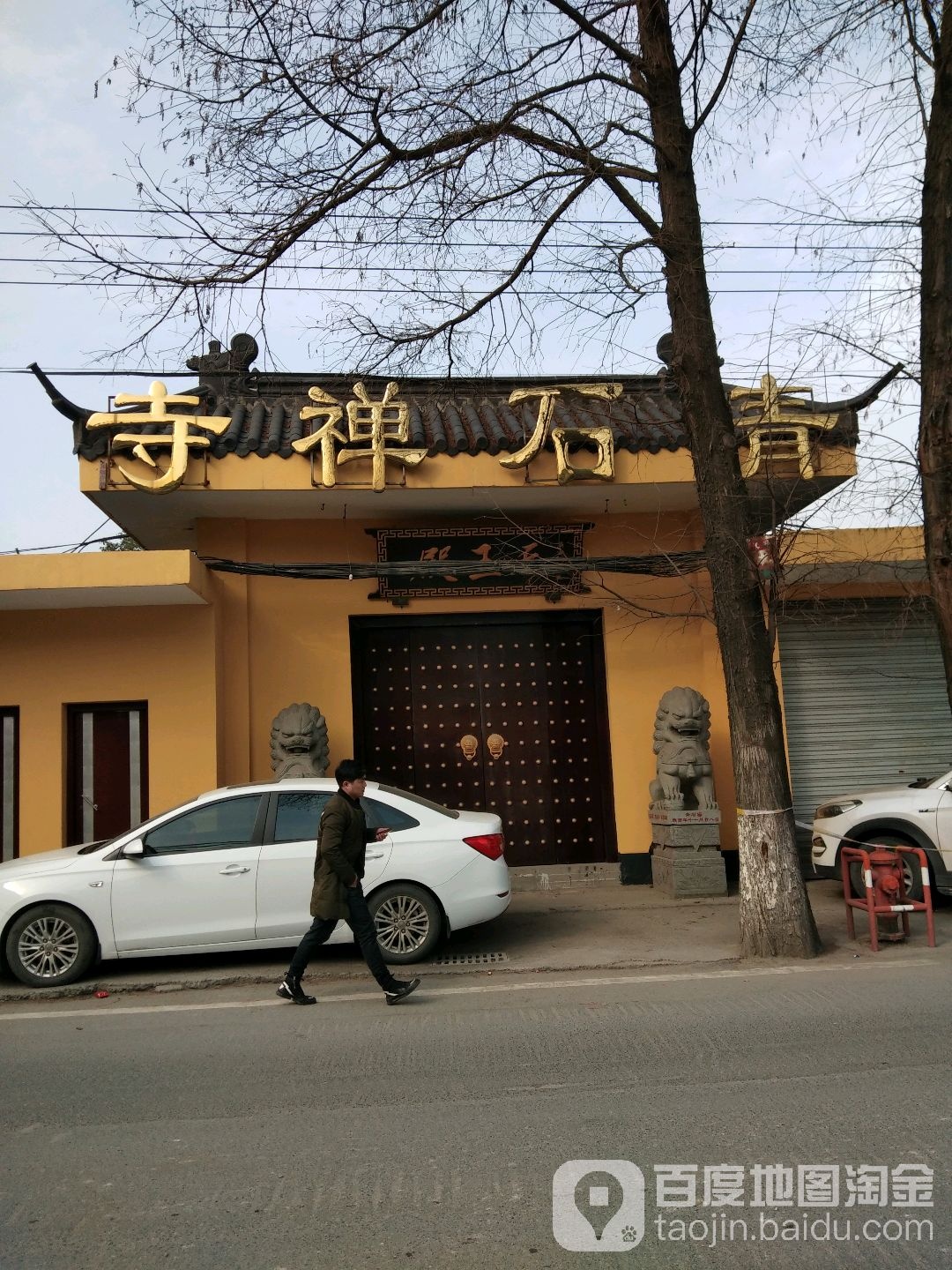 青石禅寺