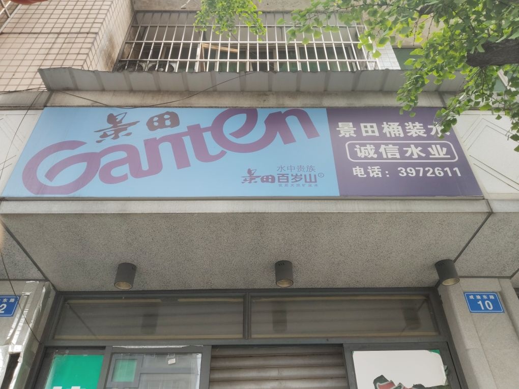 成渝东路10号