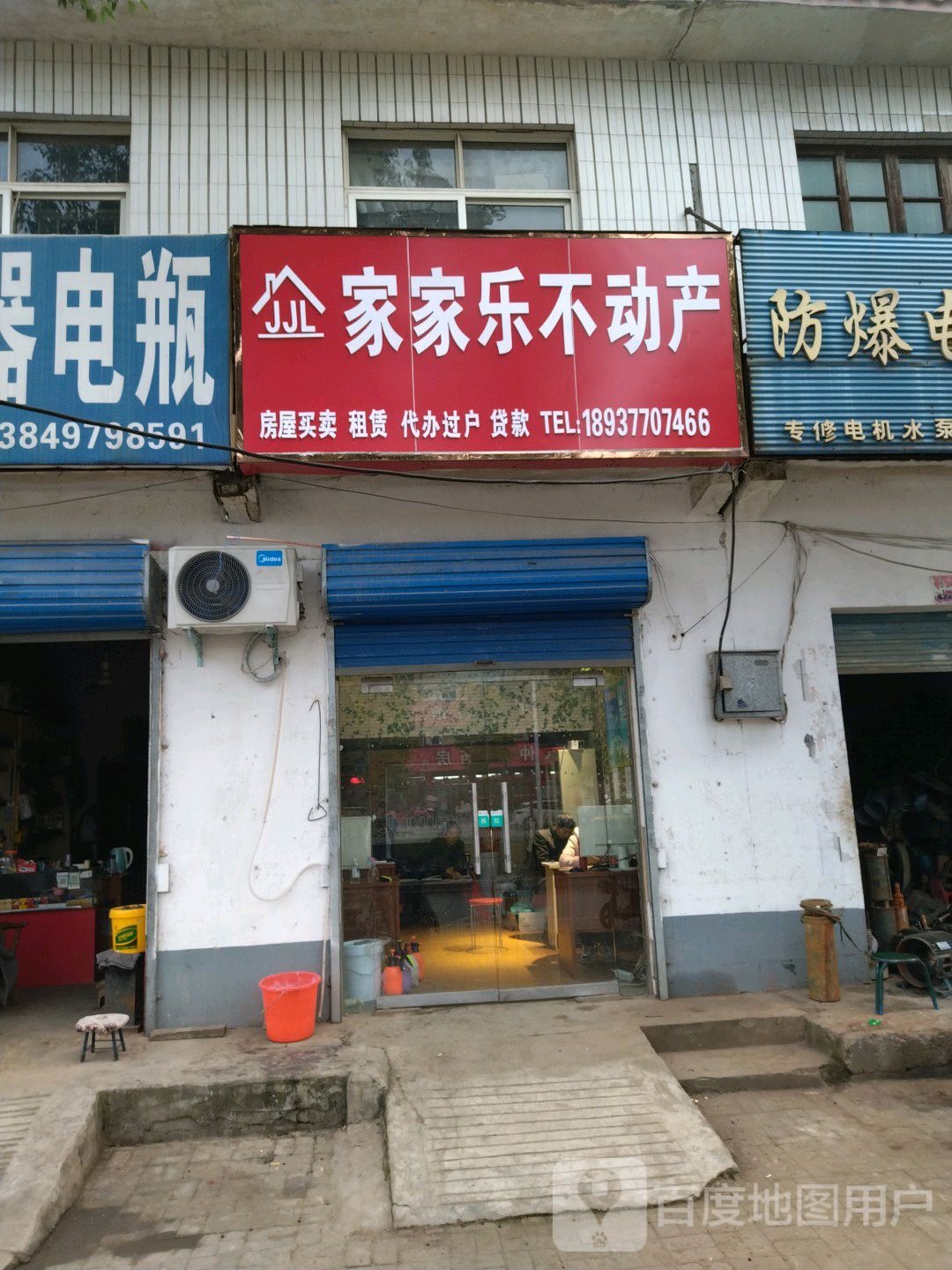 家家乐不动产(伏牛路店)