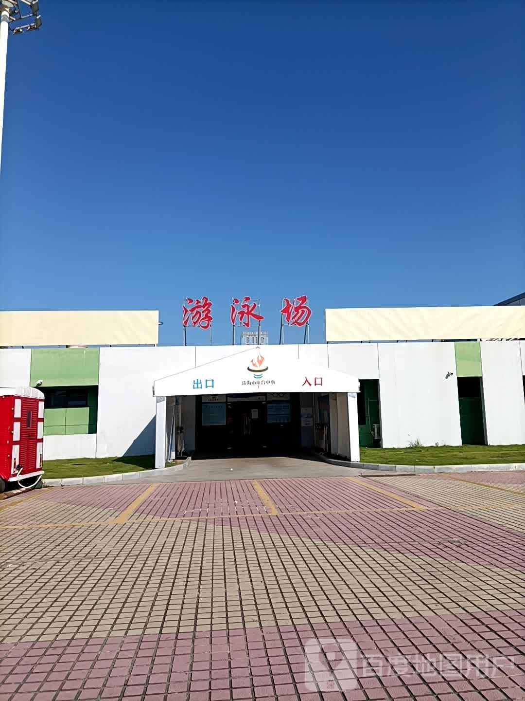 珠海市体育中心-游泳馆