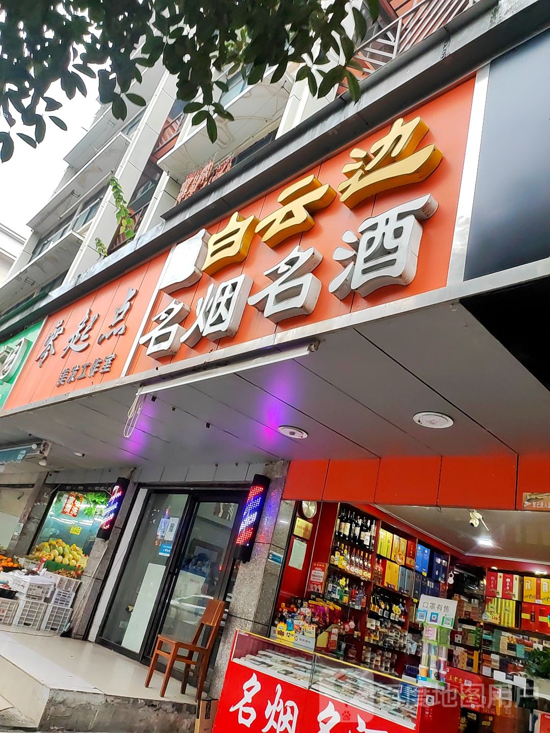 零起点理发工作室(珍珠路店)