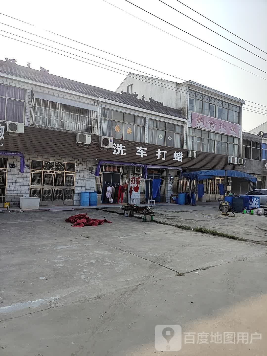 洗车打蜡