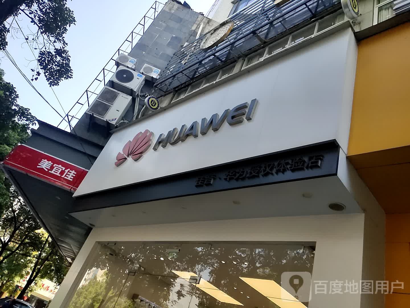 华为授权体验店(章华中路)