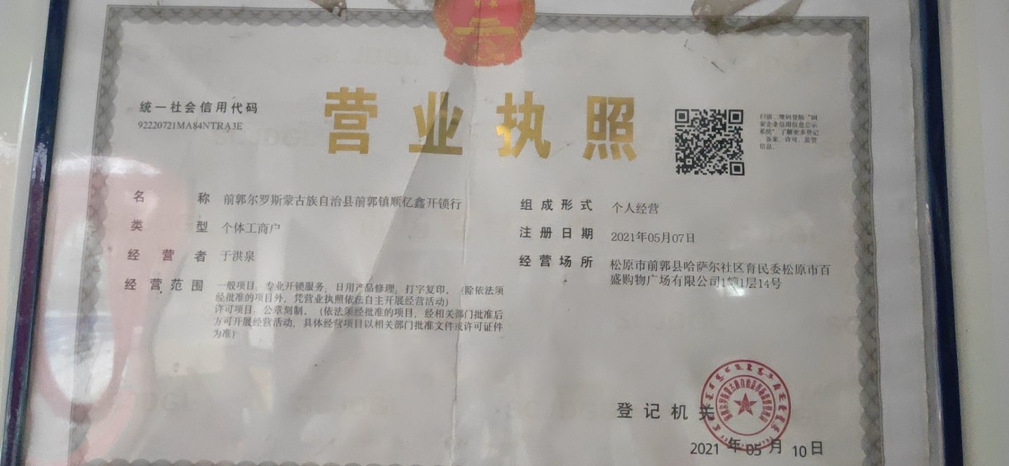 鑫宇开锁行