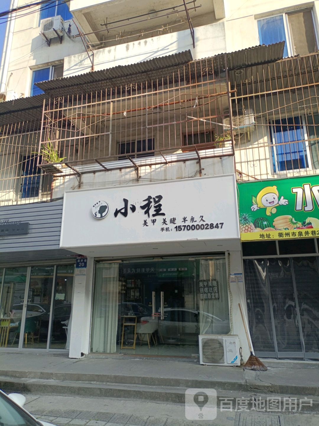 小程美甲店