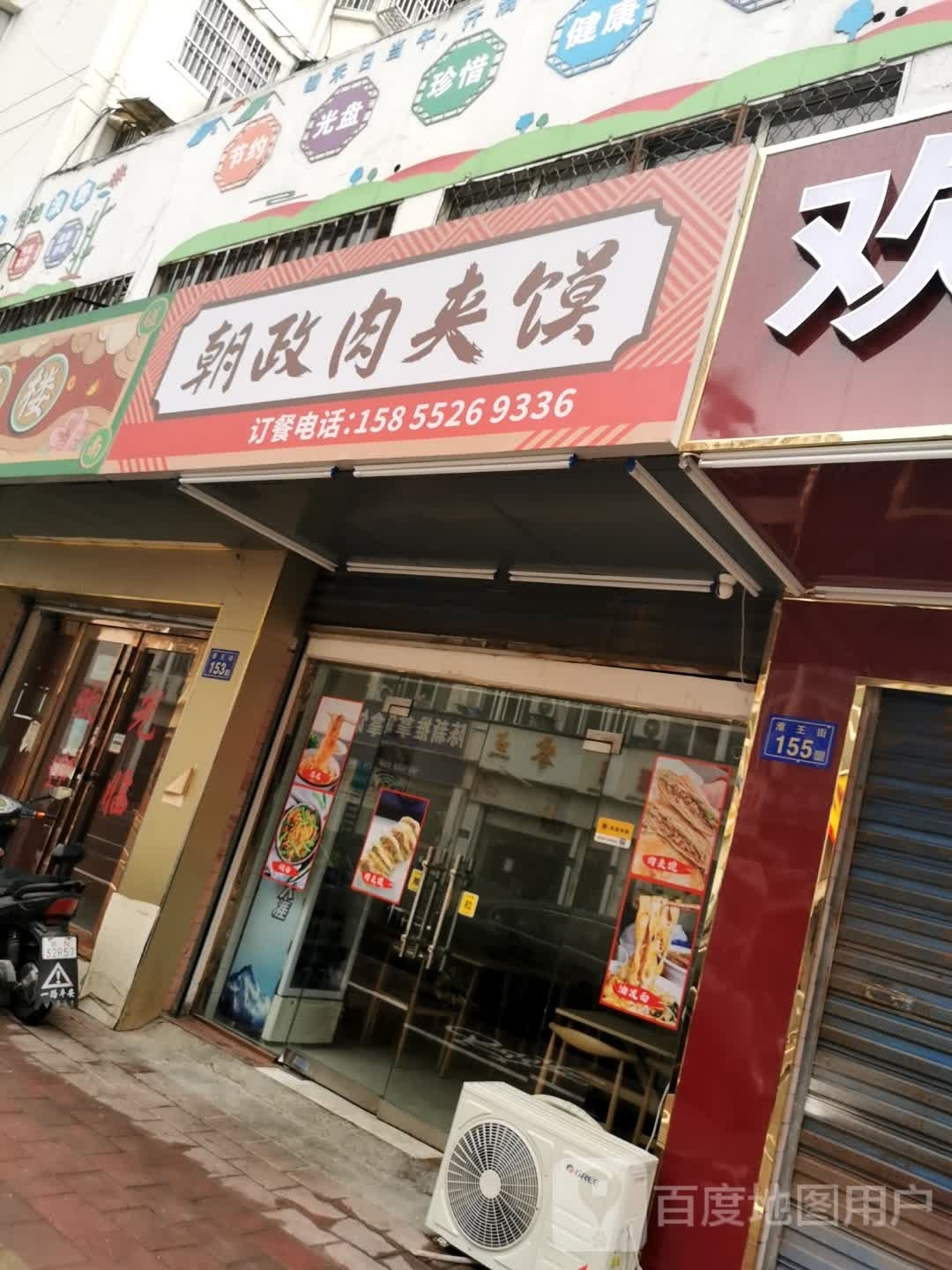 朝貉政千肉夹馍