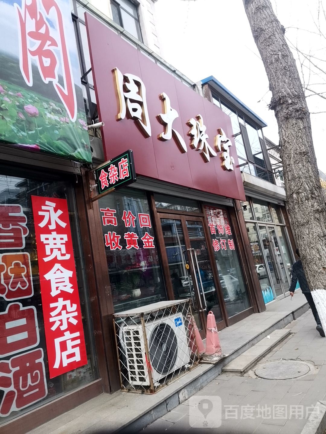 周大珠宝
