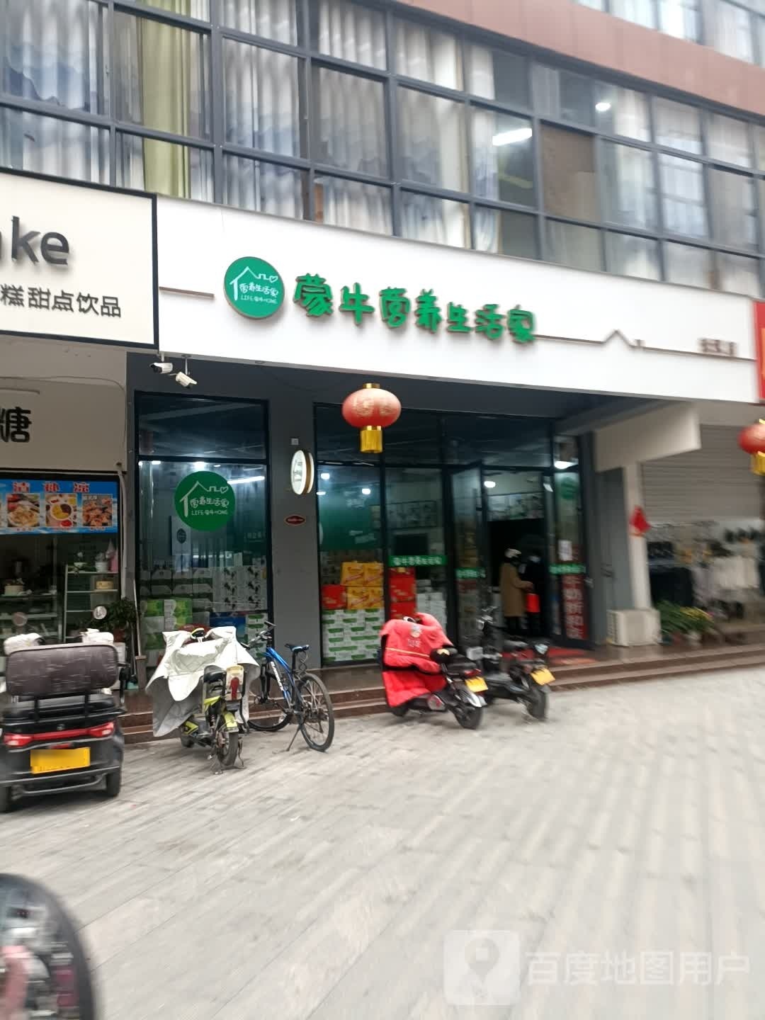 蒙牛营养生活家(光武大道店)