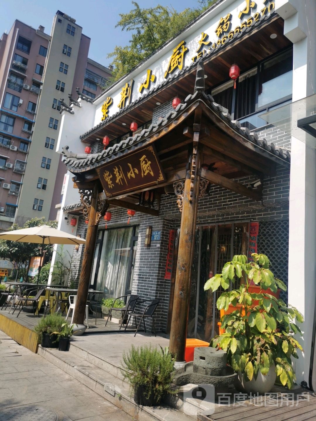 紫荆乐小厨火锅小炒