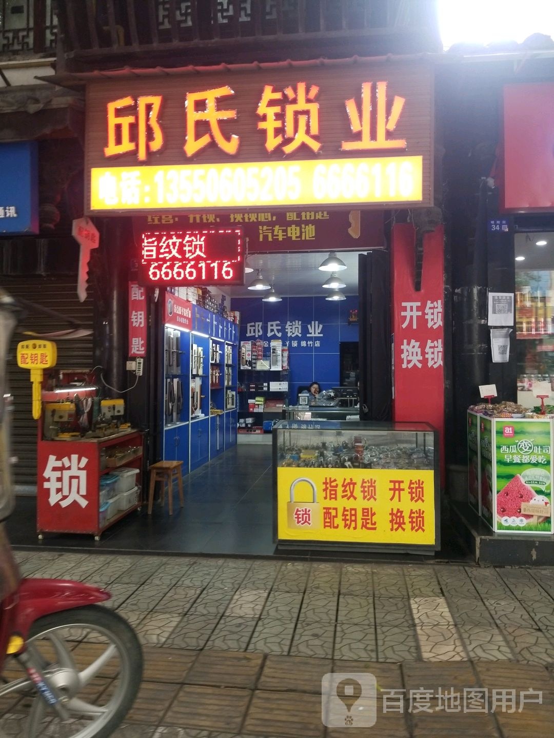 邱氏锁业