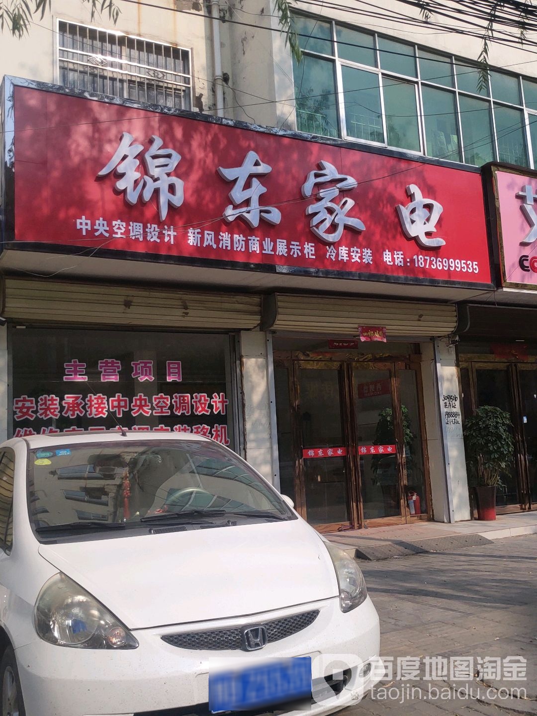 锦东家店