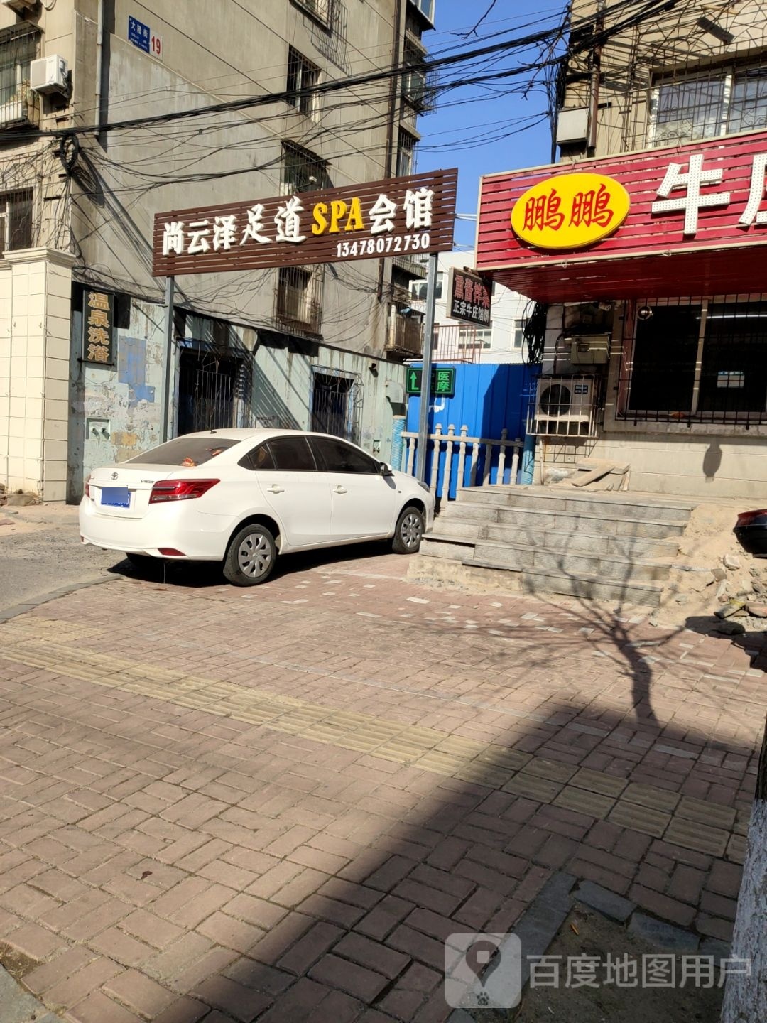 尚云泽足道