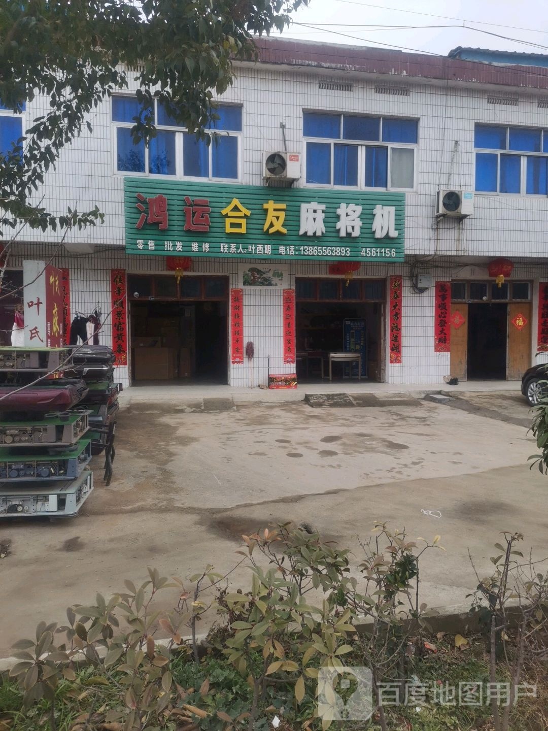 鸿运合友麻将机