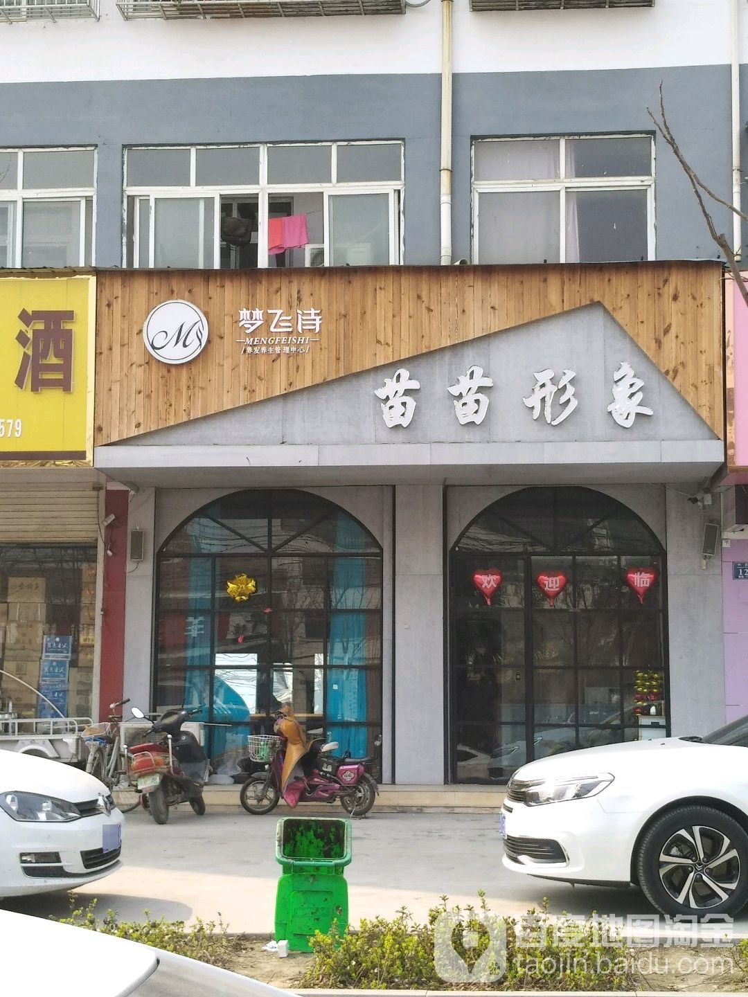 苗苗形象(新光巷)