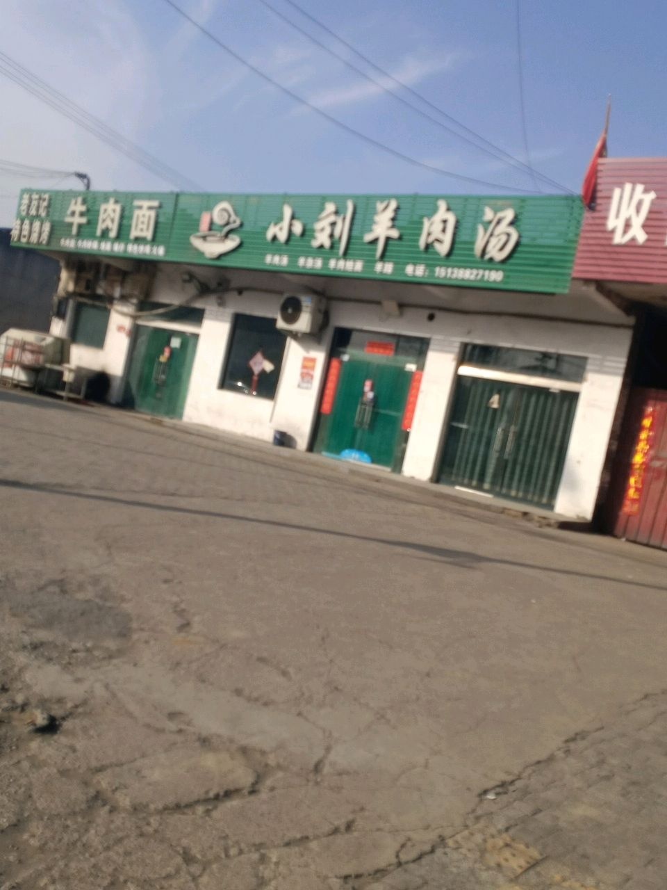 清真牛肉面