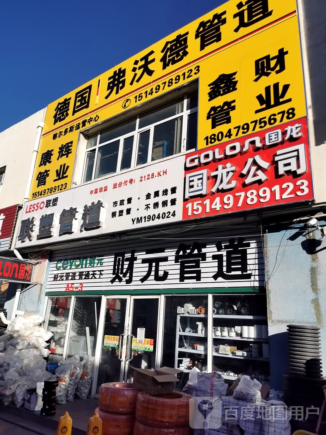 鑫材管业