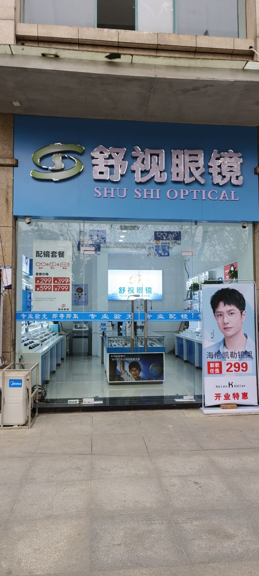 舒视眼镜店(龙城·天居园店)