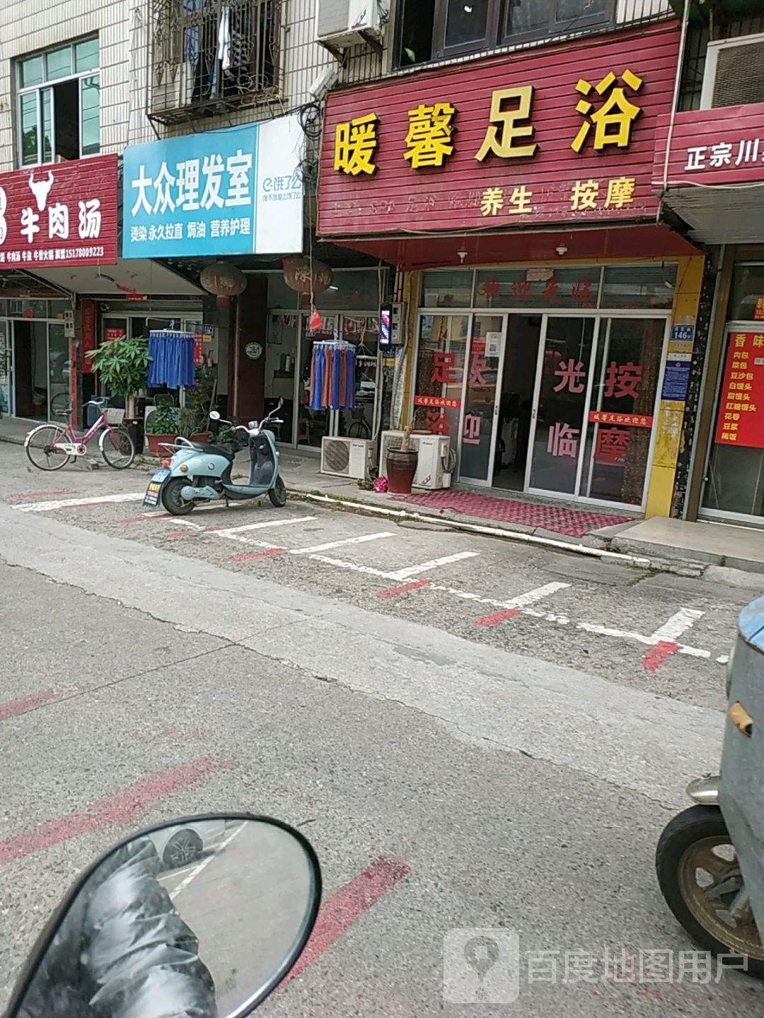 暖馨足疗